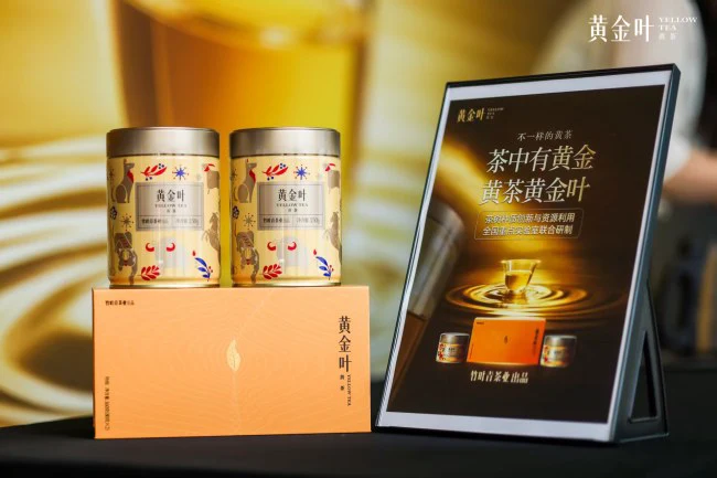 竹叶青发布黄茶黄金叶,科技破局黄茶产业瓶颈