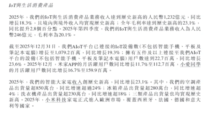 图源:小米财报截图