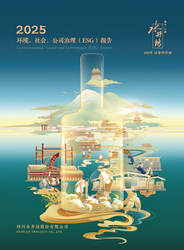 水井坊 2025 年 ESG 报告：从战略框架走向制度落地，深化管理机制，解锁可持续密码