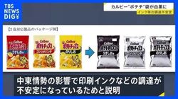 卡乐比薯片因缺油墨换黑白包装