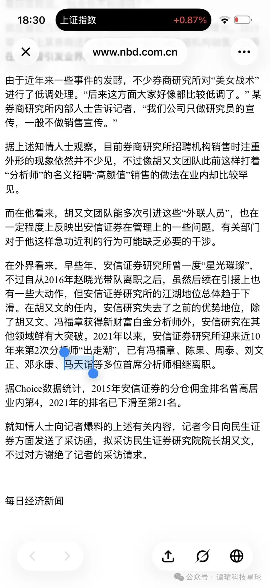 广发基金杨冬执业合规事项梳理