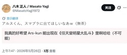 八木正人直言阿鲁斯加盟希望渺茫