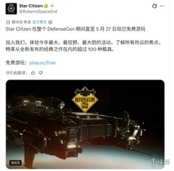 星际公民》限时免费！百艘战舰零门槛体验，解锁无尽冒险，手慢无，速来玩史诗宇宙