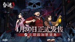 惊悚！《昏迷 3：血脉》Steam 定档 4 月 30 日韩式生存恐怖沉浸体验你敢挑战噩梦