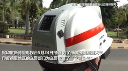 印度 95 城跻身全球最热！交警配备空调头盔，极端高温城市窒息，民众出行面临严峻考验