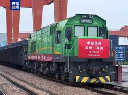 华东首列中越“铁路快通”启运，跨境通道打通，时效倍增，助力外贸降本增效，经济合作新篇章