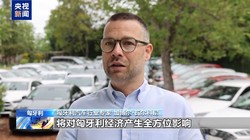 美国威胁升级！匈专家紧急预警：汽车关税冲击严重匈经济恐受重创视频深度揭秘背后真相
