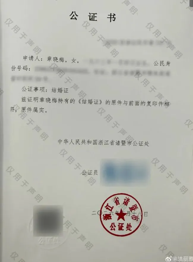 豪门八卦引热议,洁丽雅公布相关鉴定材料、公证书