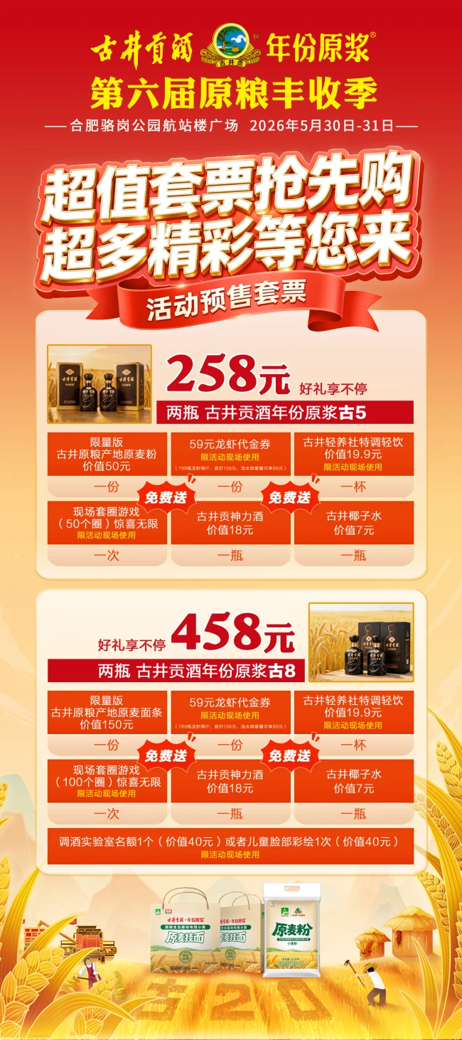 喝古5、吃龙虾、看球赛,这个周末古井贡酒请你来体验