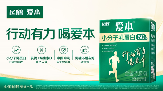 飞鹤爱本小分子乳蛋白金装特膳粉新品上市