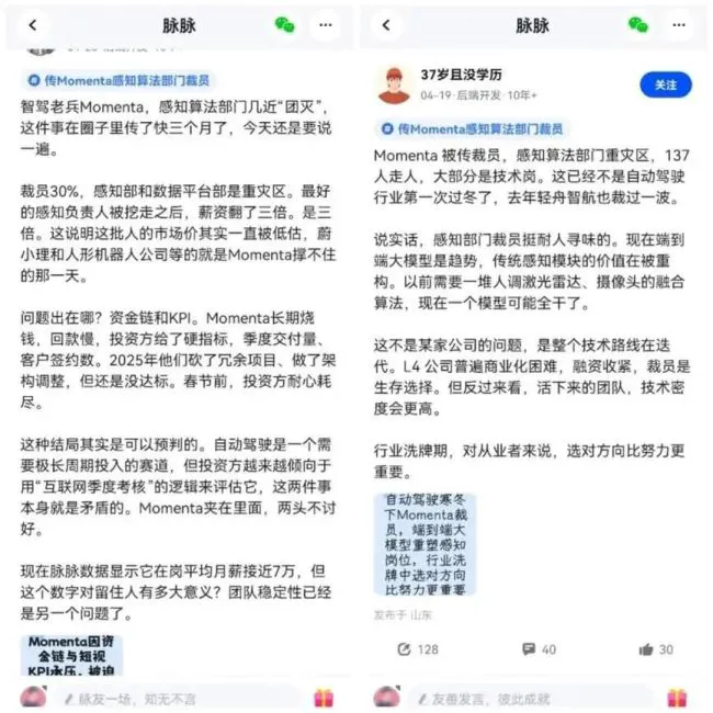 图源:脉脉截图