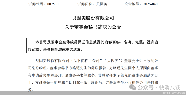 国资入主在即,贝因美高管辞职