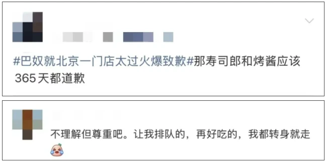 巴奴火锅北京悠唐店致歉!顾客排队到凌晨4点仍未能用餐?补偿:300元储值卡