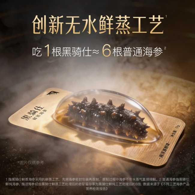 鲜蒸6倍好营养!黑骑仕鲜蒸海参亮相京东生鲜,带来高端滋补新选择