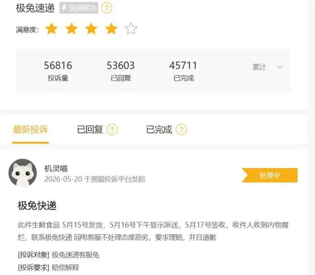 高速狂奔的极兔,利润暴涨超100%背后的“裂痕”