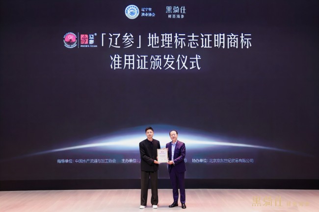 黑骑仕正式发布鲜蒸海参,以标准化、品牌化突围