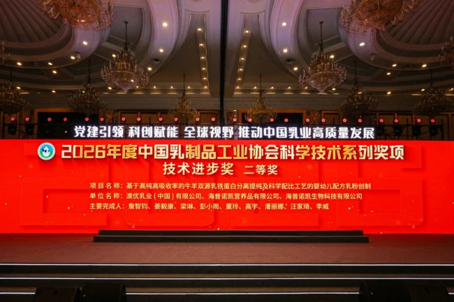 △澳优荣获“技术进步奖二等奖”。