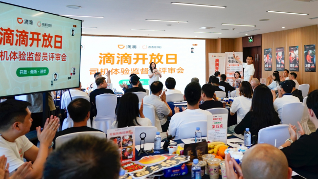 图为:滴滴开放日-司机体验监督员评审会现场