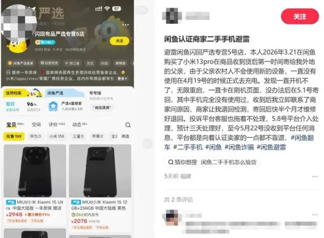 闪回科技或出售无法开机二手机,欠缴社保公积金1600万