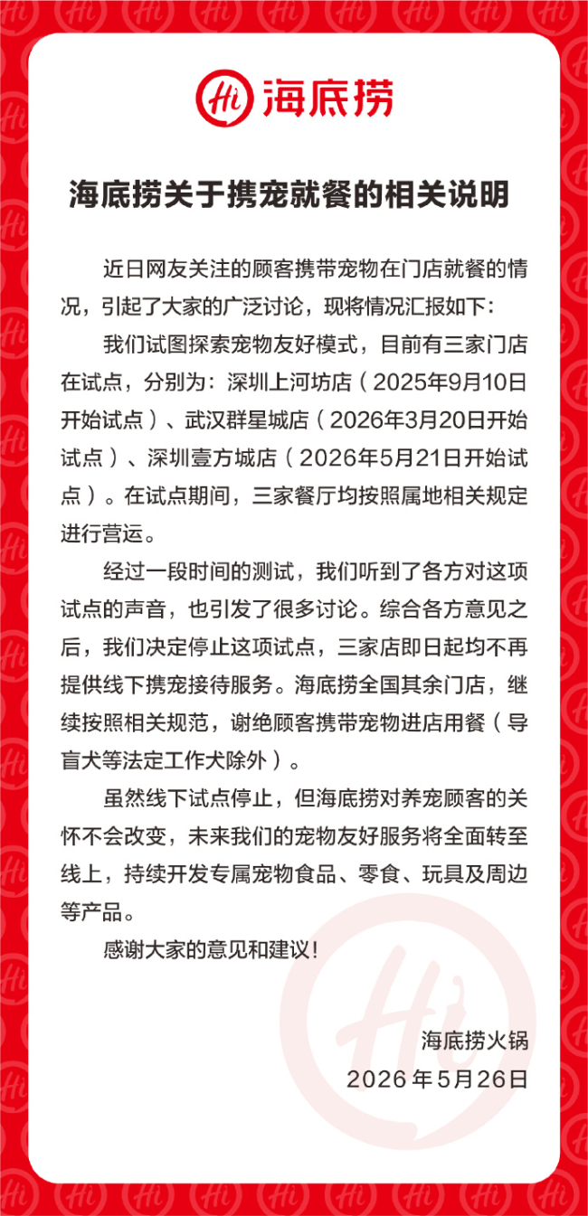 海底捞停止携宠就餐试点,宠业专家:宠物友好大方向不变