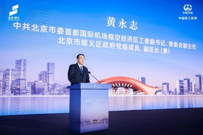 政企协同聚合力 双向赋能启新程 投建营全链实力彰显 中国铁工投资与顺义共筑临空会展新封面