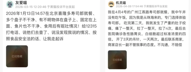 (图源:黑猫投诉截图)