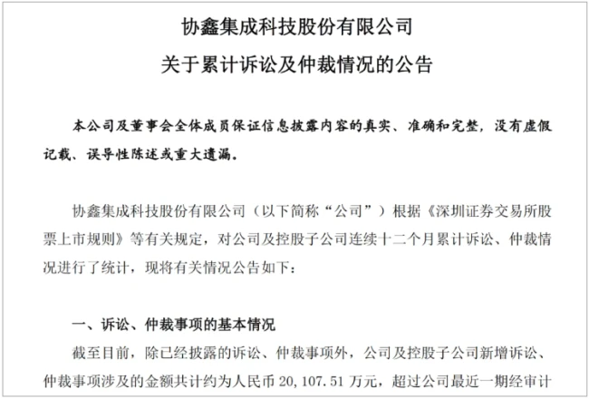 来源:协鑫集成公告