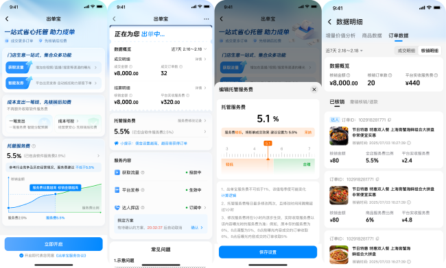 “出单宝”后台操作流程展示