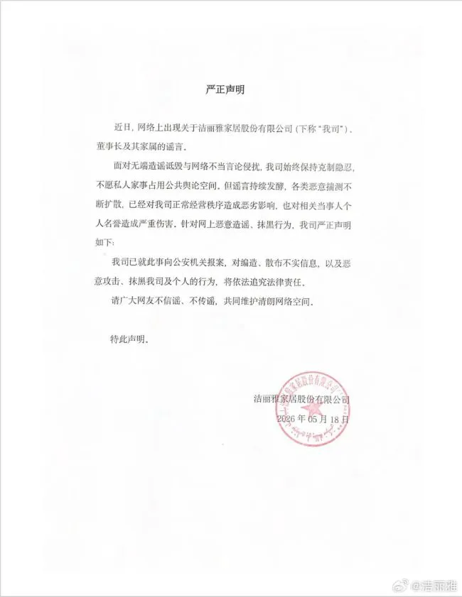 豪门八卦引热议,洁丽雅公布相关鉴定材料、公证书