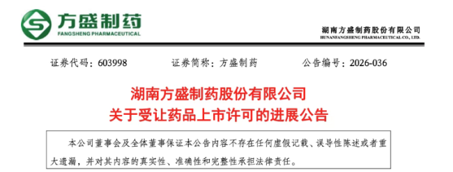 深陷亏损,这家药企卖掉20个中成药批文