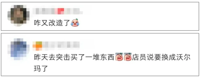 “今天不确定到几点”!北京顺义华联超市要关店,网友称“货架已空”!沃尔玛将接手