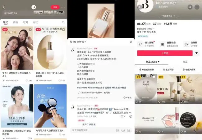 网红美妆blank me被申请破产:曾是国货底妆第一,如今被供应商、代工厂“追债”