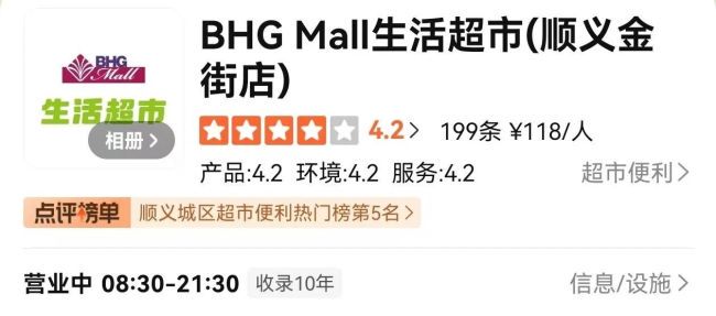 “今天不确定到几点”!北京顺义华联超市要关店,网友称“货架已空”!沃尔玛将接手