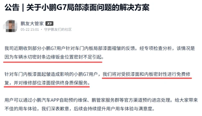 小鹏社区截图