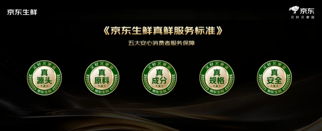 不卷价格卷信任 京东生鲜用超级供应链与共建标准驱动产业长效升级