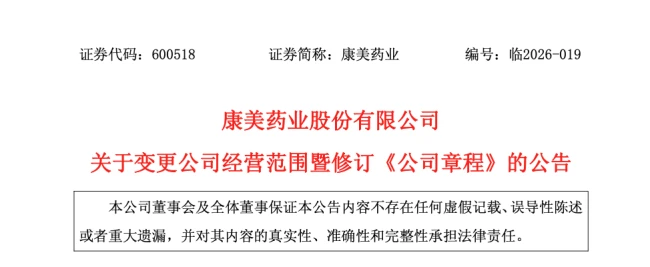 康美药业,变更经营范围
