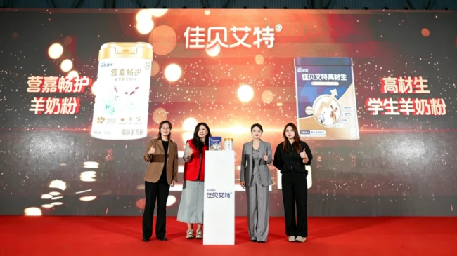 △佳贝艾特新品发布仪式现场,率先推出营嘉畅护成人粉与高材生学生粉两款新品。