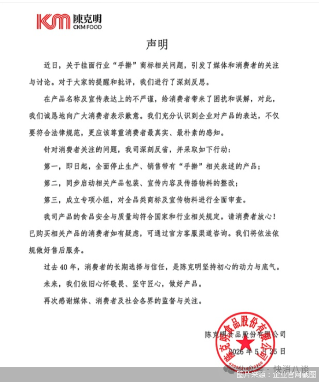 “手擀”商标“心机”克明,主业承压营收三连降