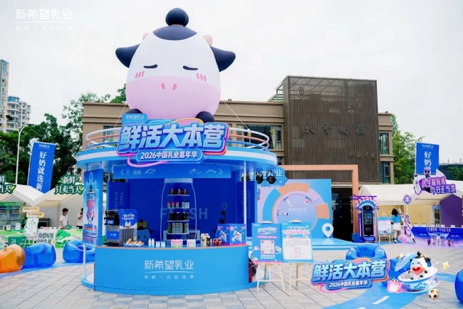 中乳协三十二次年会蓉城开幕,新希望乳业交出“鲜活”高质量答卷