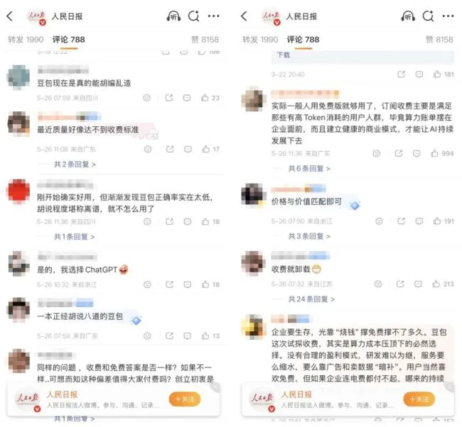 AI告别免费时代:豆包收费争议背后的价值博弈