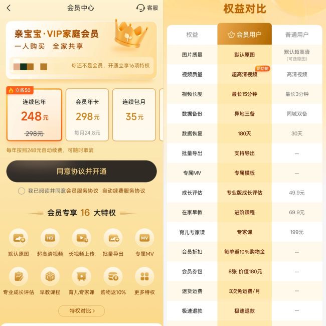 图源:亲宝宝App截图
