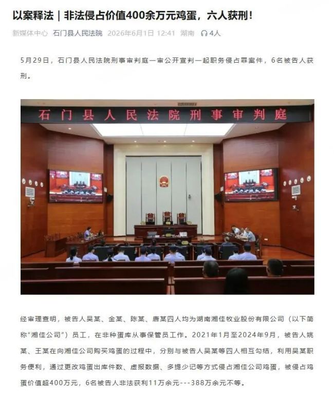 上市公司价值400万鸡蛋去哪了?