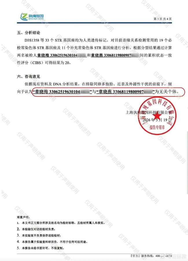 豪门八卦引热议,洁丽雅公布相关鉴定材料、公证书