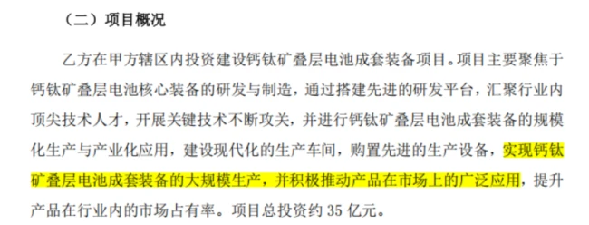 (来源:迈为股份公告)