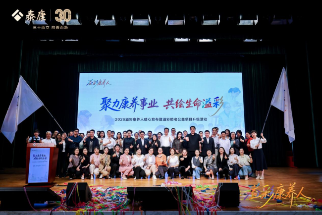 泰康“溢彩千家”第500家资助机构落地,目前已覆盖全国31省份、超9.8万老人
