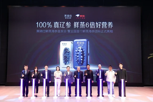 鲜蒸6倍好营养!黑骑仕鲜蒸海参亮相京东生鲜,带来高端滋补新选择