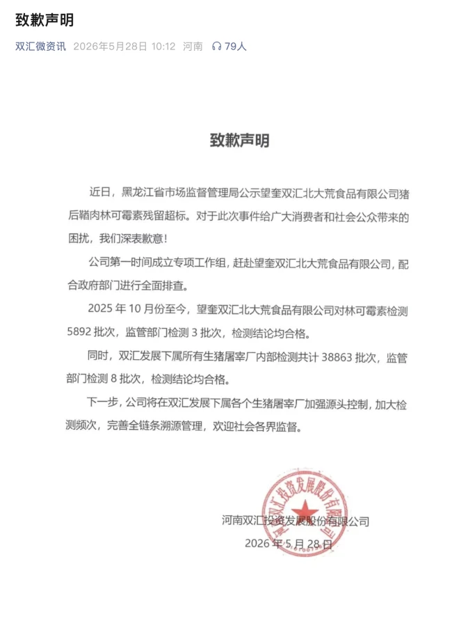 山姆售卖双汇食品打码生产商信息?回应来了…