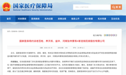 近期医保严查！老百姓、益丰药房被约谈，串换套保曝光，零售巨头利润率恐将再遭重创