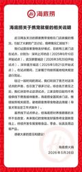 海底捞都带不动“宠物友好”，景区却卷疯！排队当韭菜，是真爱还是被割？揭秘消费迷思