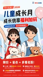 六一重磅！京东安联“成长优享”升级，保费直降 899 元，保障更佳，守护孩子健康无忧